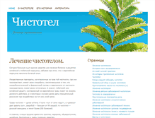 Tablet Screenshot of cheestotel.ru